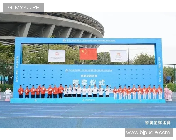 特奥精神传承与发展探索助力残疾人运动员追梦之路