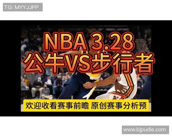 公牛队与步行者队历史交锋回顾与精彩瞬间分析